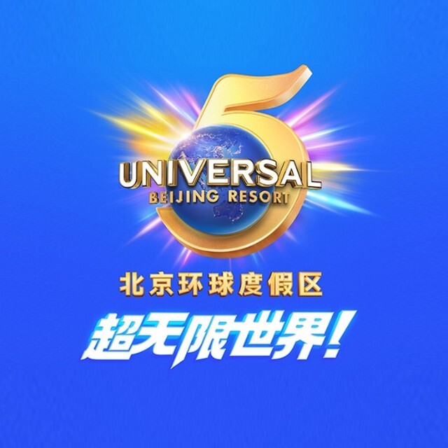 北京环球度假区 企业 Logo