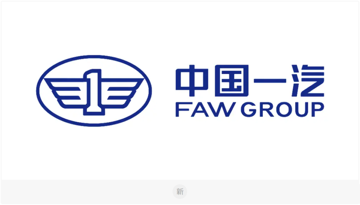 中国一汽 企业 Logo