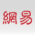 网易 企业 Logo